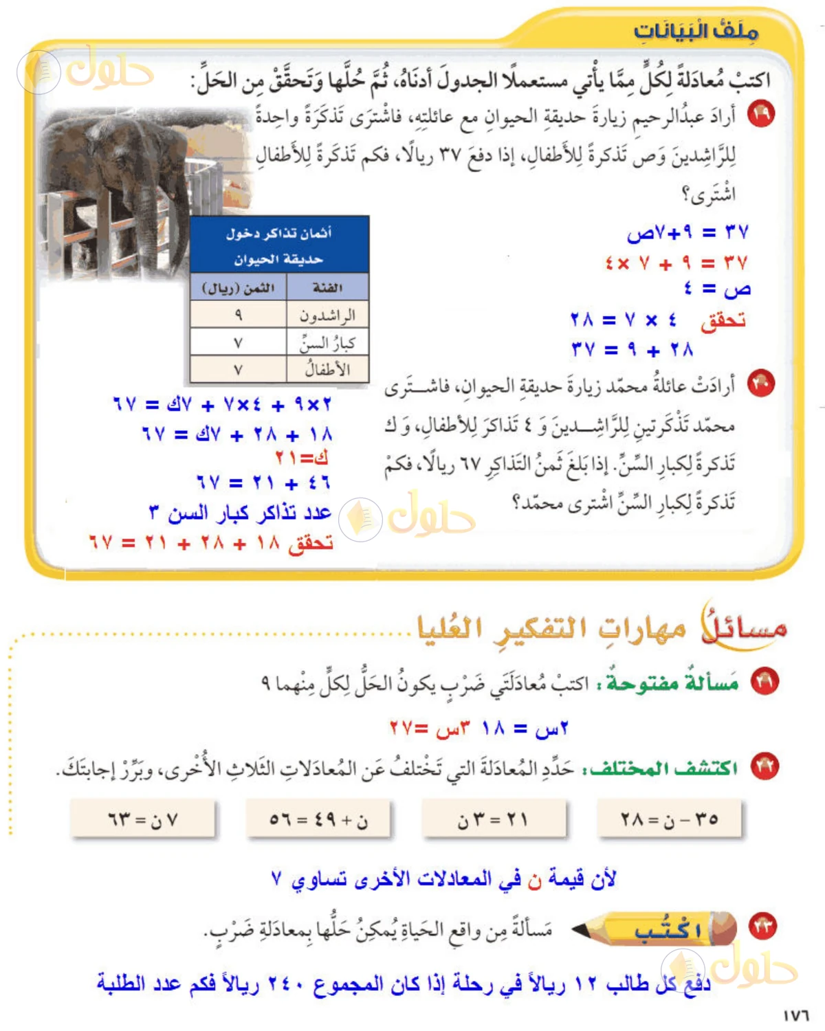 حل رياضيات الصف الخامس الابتدائي صفحة 177 الجزء 1