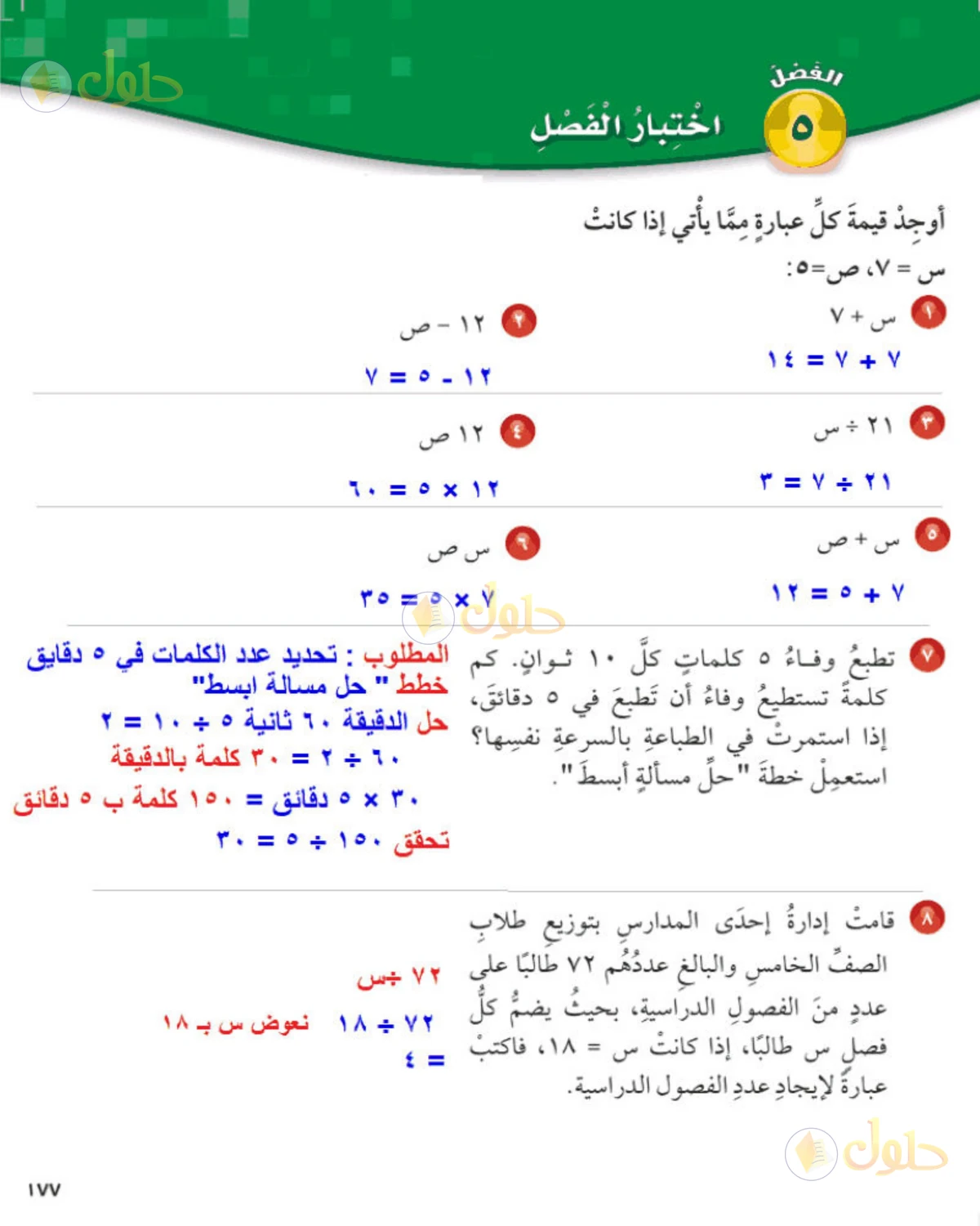 حل رياضيات الصف الخامس الابتدائي صفحة 177 الجزء 2