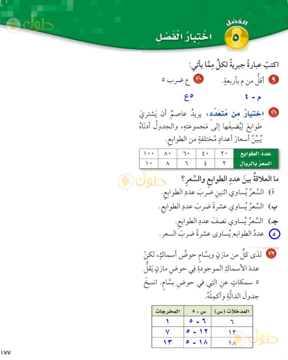 حل رياضيات الصف الخامس الابتدائي صفحة 177 الجزء 3
