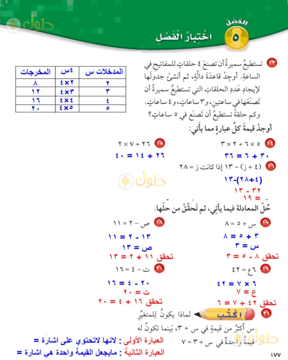 حل رياضيات الصف الخامس الابتدائي صفحة 177 الجزء 4