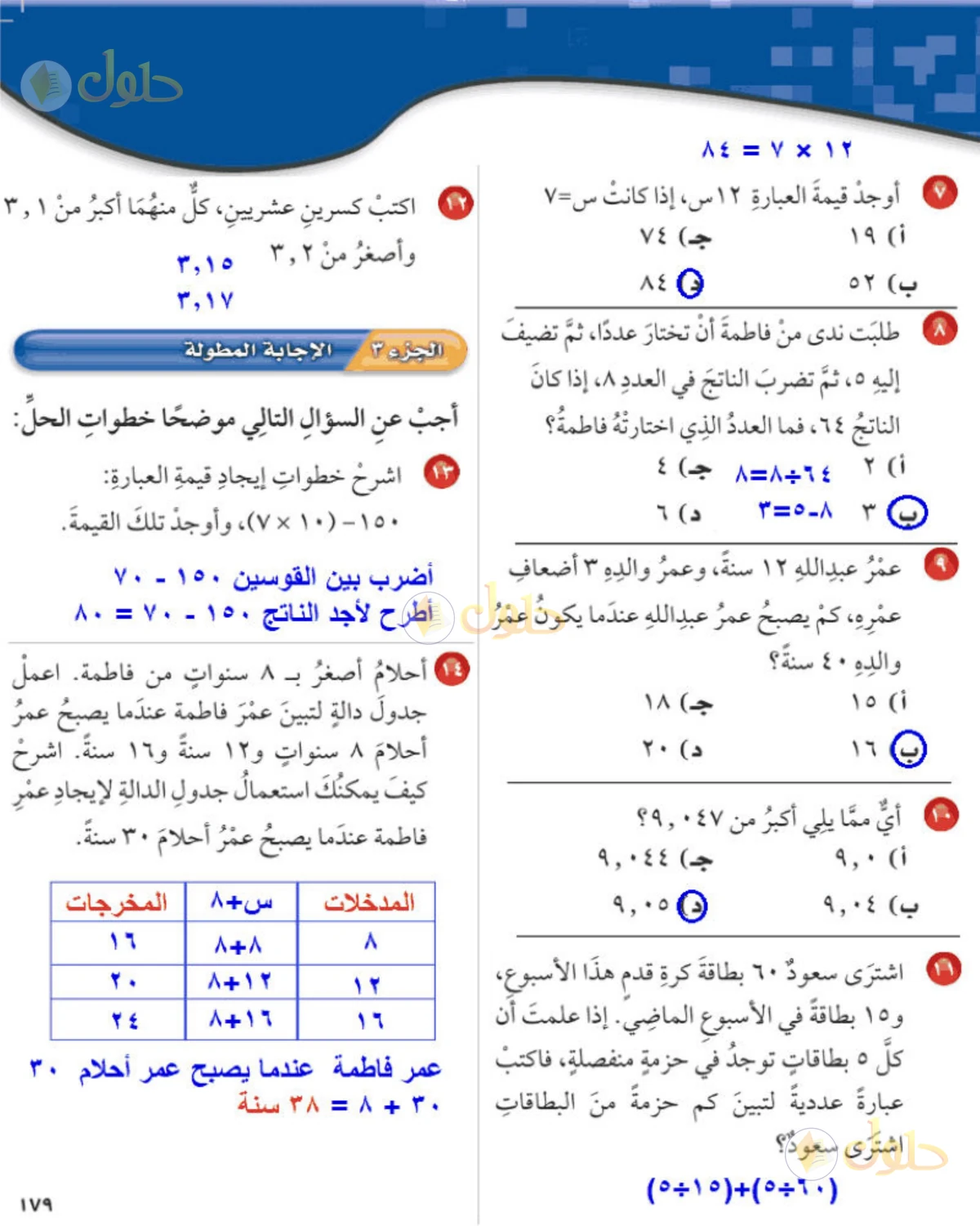 حل رياضيات الصف الخامس الابتدائي صفحة 179 الجزء 1