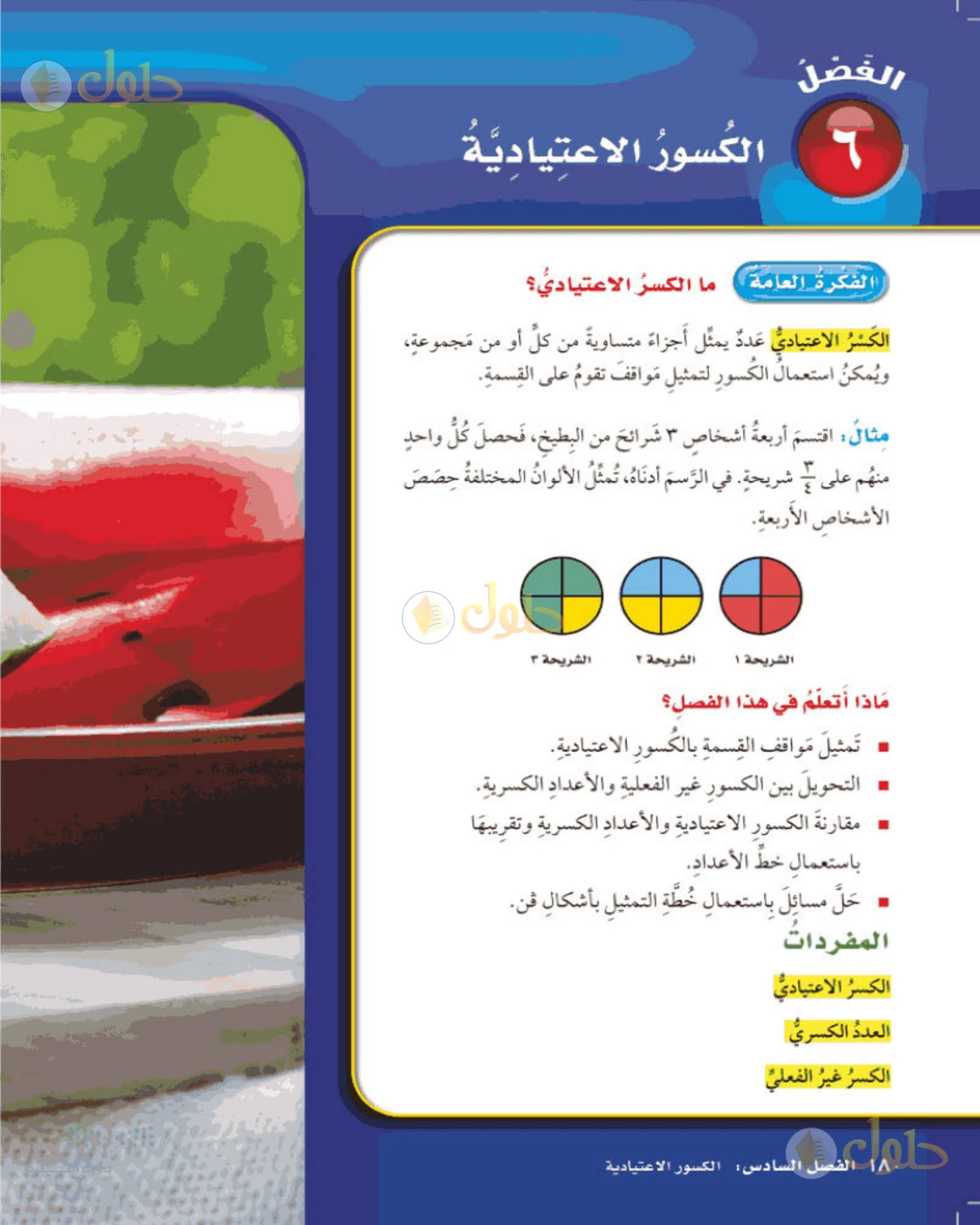 حل رياضيات الصف الخامس الابتدائي صفحة 180 الجزء 1