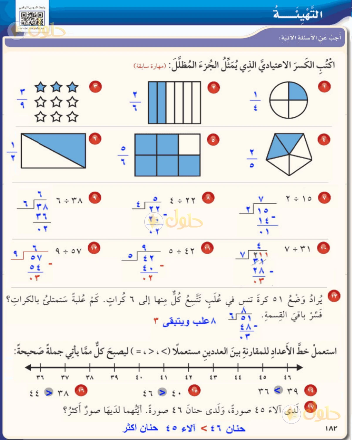 حل رياضيات الصف الخامس الابتدائي صفحة 182 الجزء 1