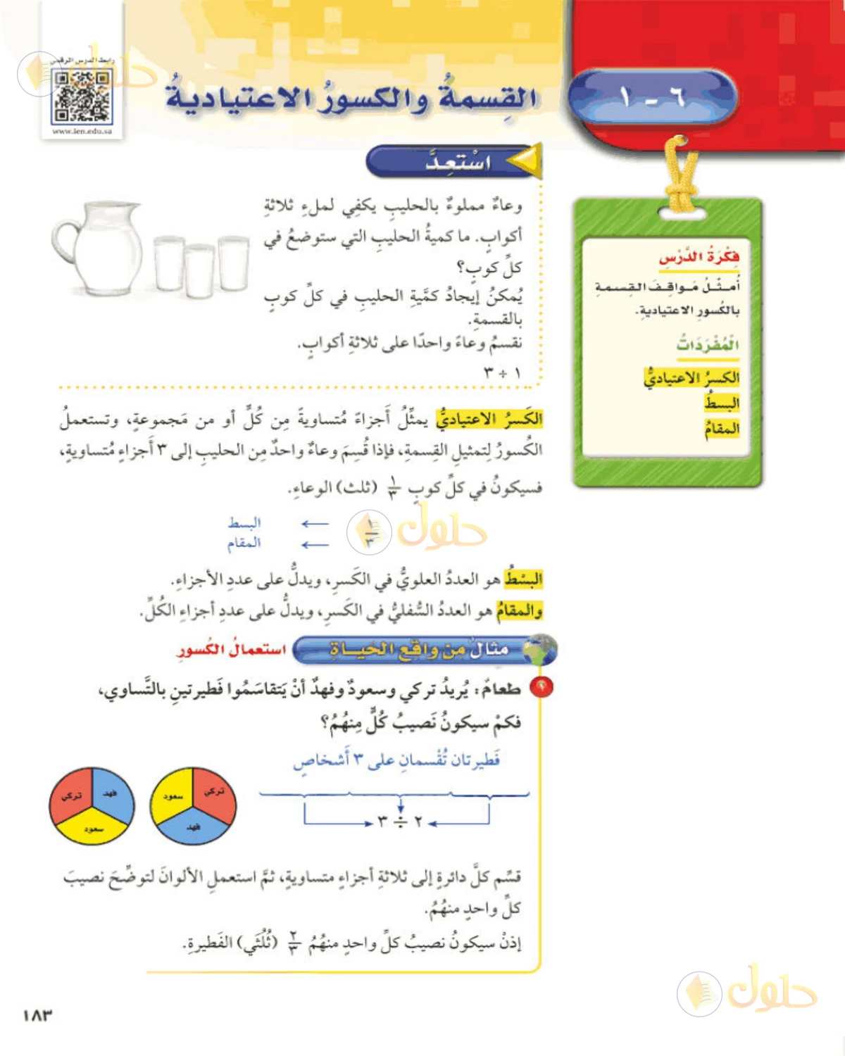 حل رياضيات الصف الخامس الابتدائي صفحة 183 الجزء 1