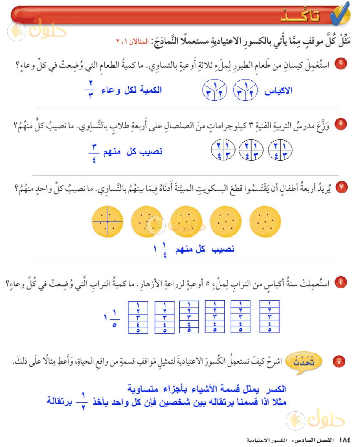 حل رياضيات الصف الخامس الابتدائي صفحة 184 الجزء 1