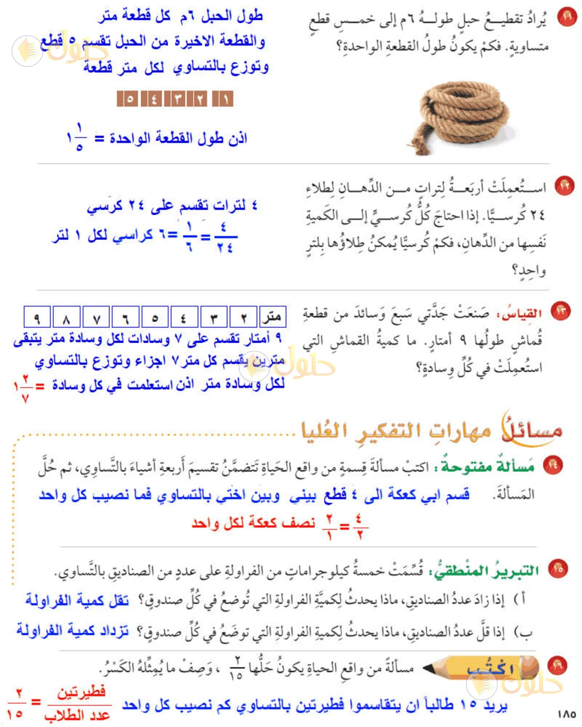 حل رياضيات الصف الخامس الابتدائي صفحة 185 الجزء 2