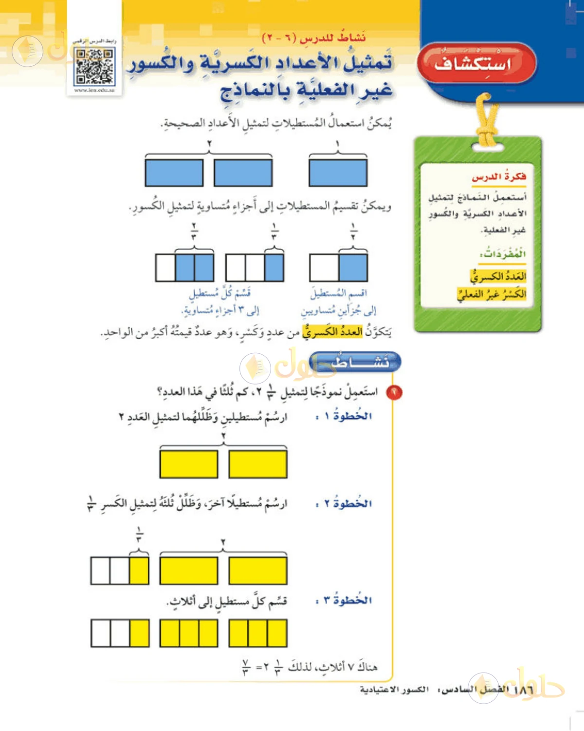 حل رياضيات الصف الخامس الابتدائي صفحة 186 الجزء 1