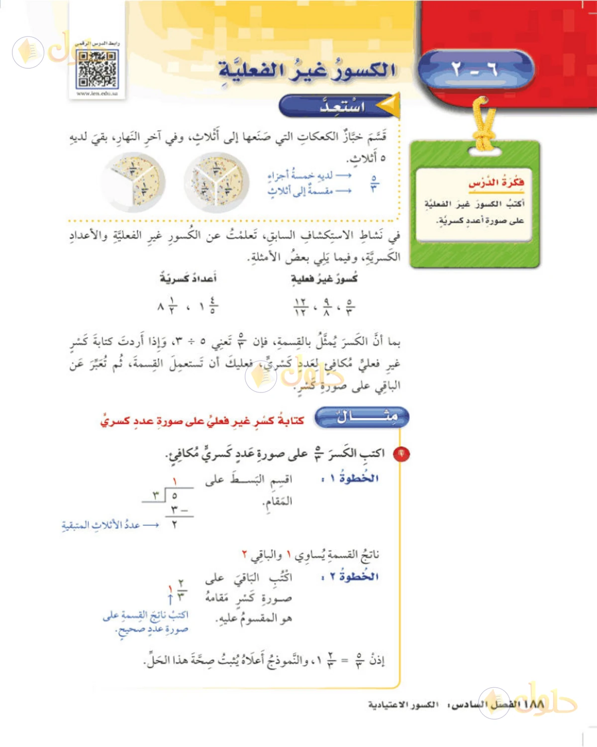 حل رياضيات الصف الخامس الابتدائي صفحة 188 الجزء 1