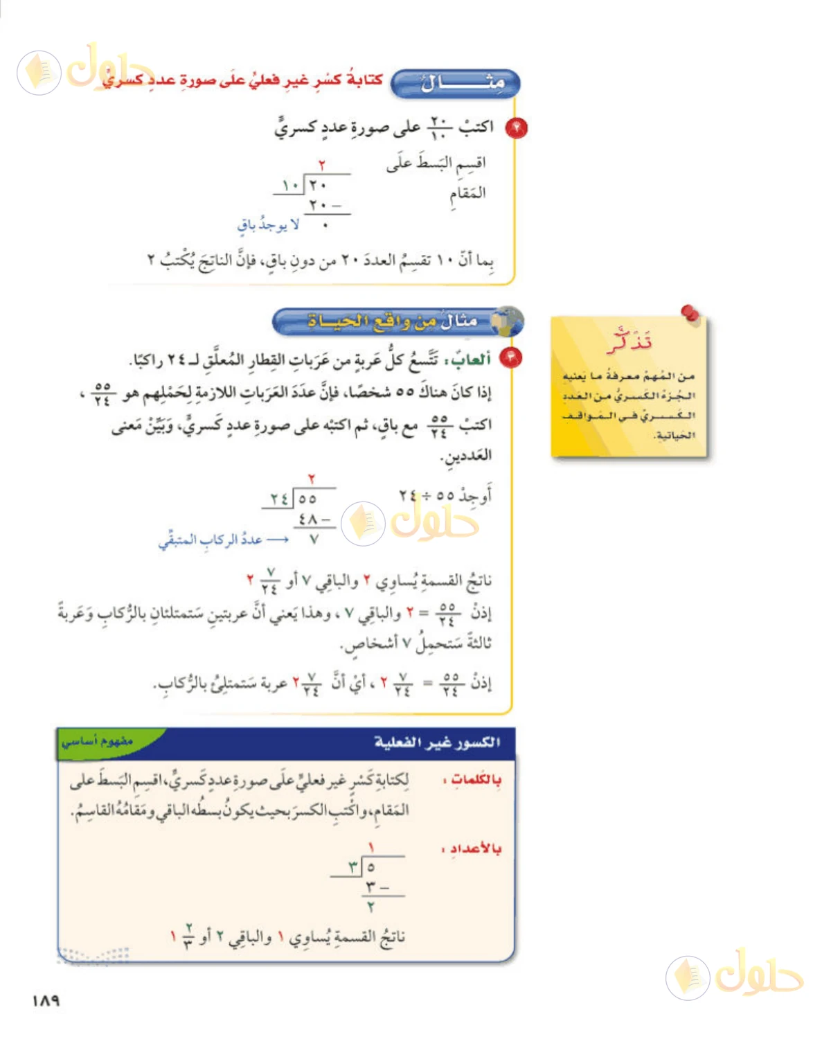 حل رياضيات الصف الخامس الابتدائي صفحة 189 الجزء 1
