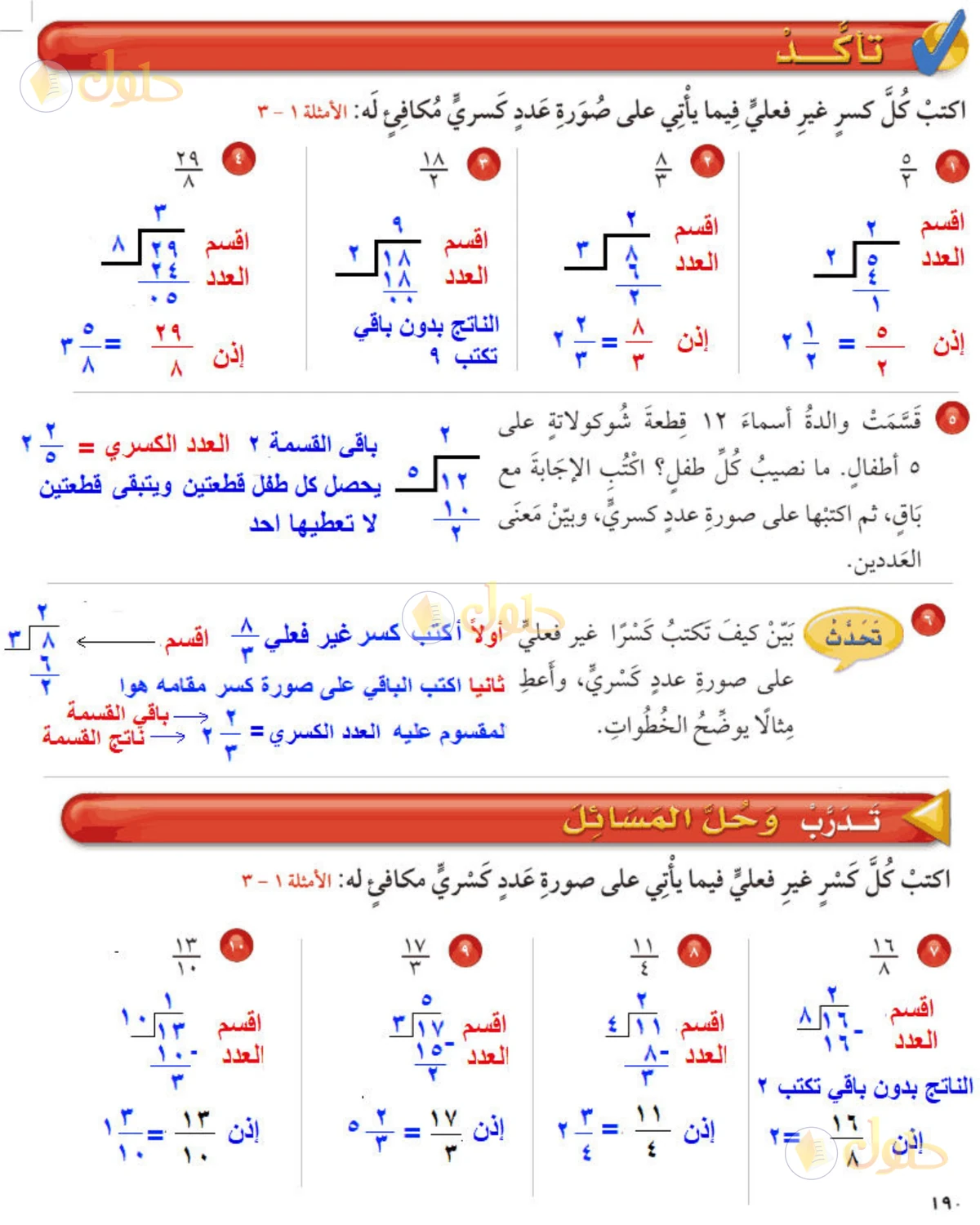 حل رياضيات الصف الخامس الابتدائي صفحة 190 الجزء 1