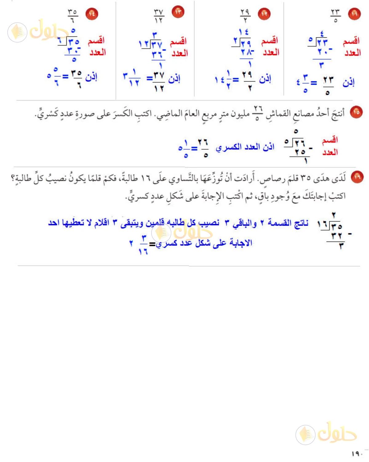 حل رياضيات الصف الخامس الابتدائي صفحة 190 الجزء 2