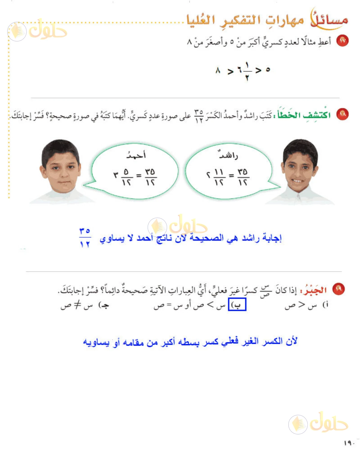 حل رياضيات الصف الخامس الابتدائي صفحة 190 الجزء 3