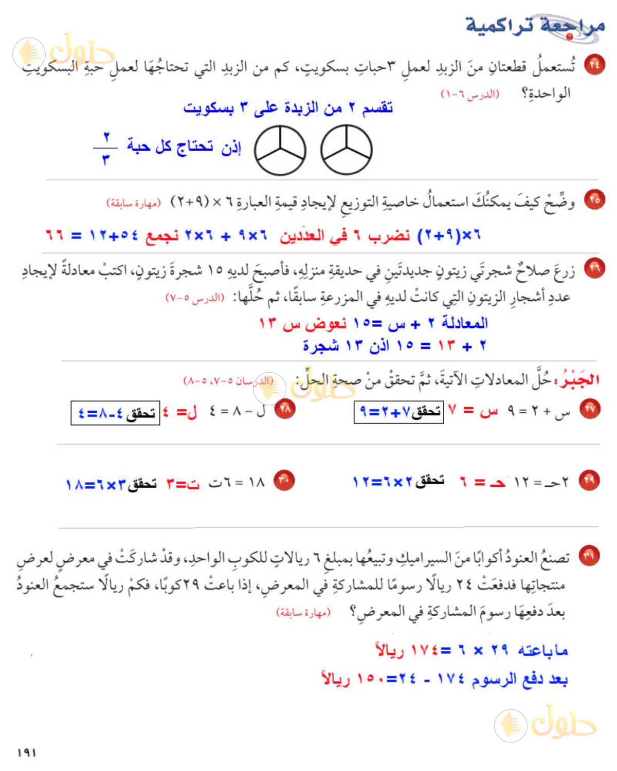 حل رياضيات الصف الخامس الابتدائي صفحة 191 الجزء 2