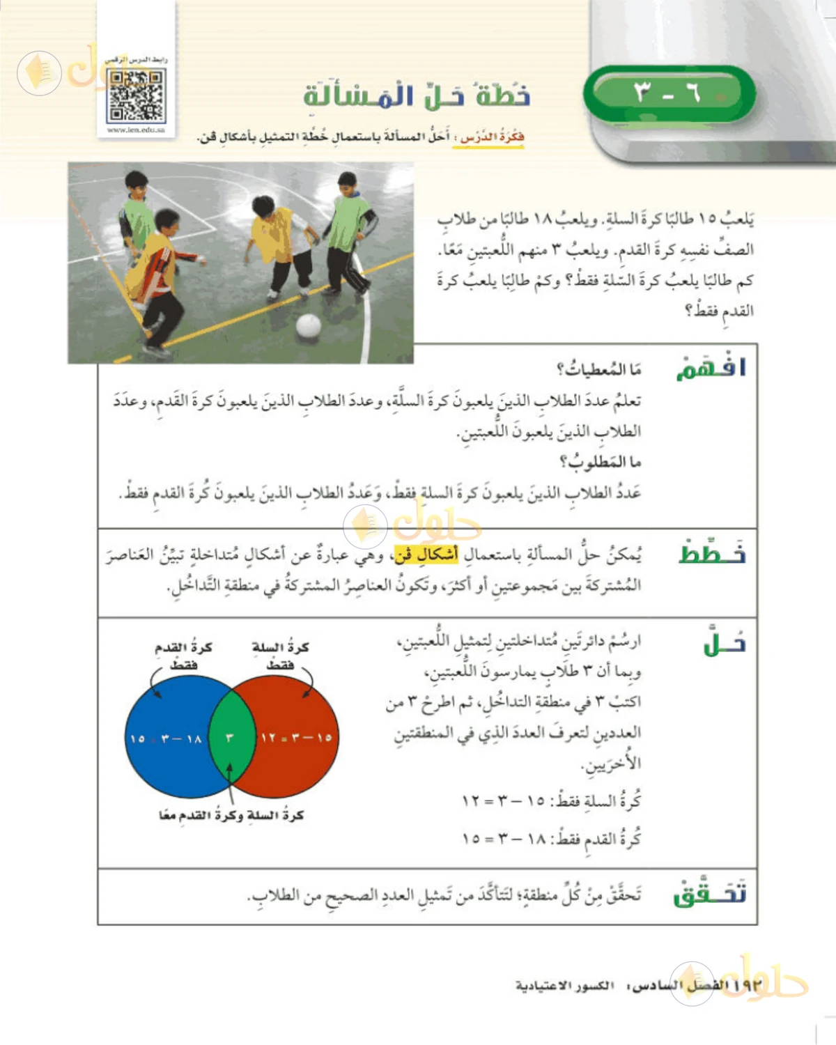 حل رياضيات الصف الخامس الابتدائي صفحة 192 الجزء 1