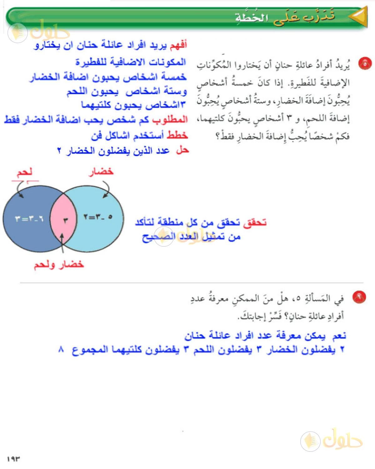 حل رياضيات الصف الخامس الابتدائي صفحة 193 الجزء 2