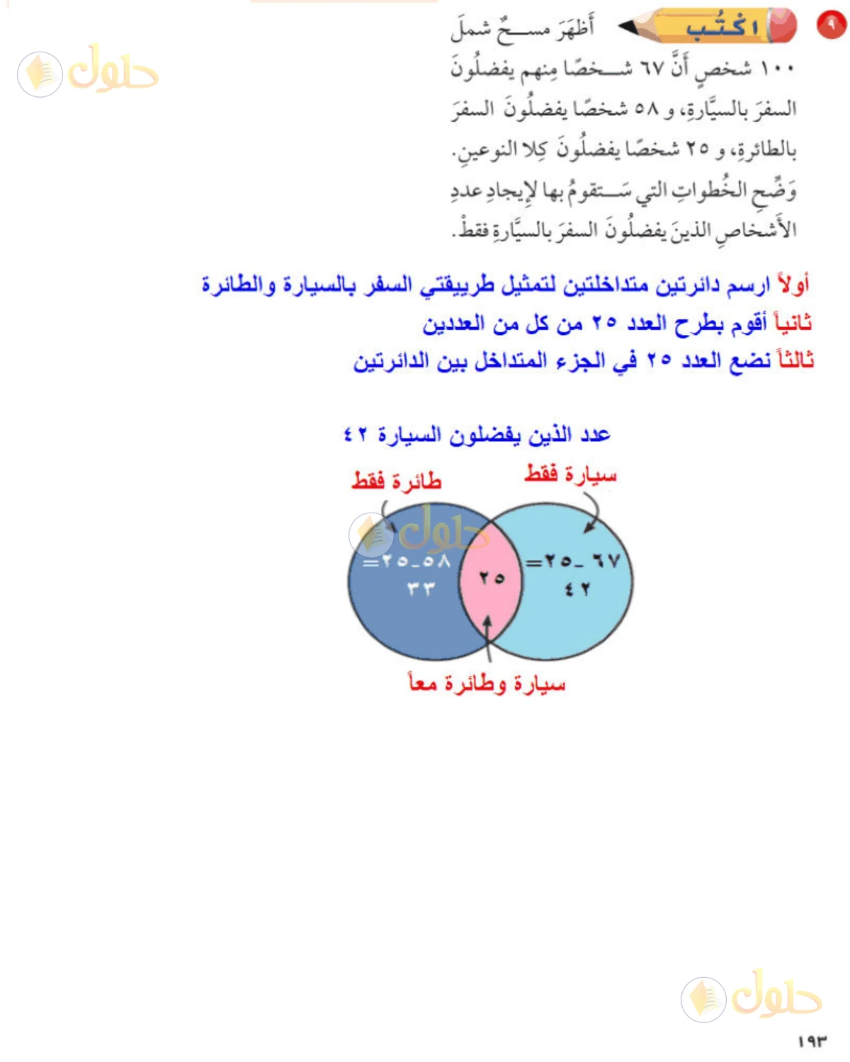 حل رياضيات الصف الخامس الابتدائي صفحة 193 الجزء 4