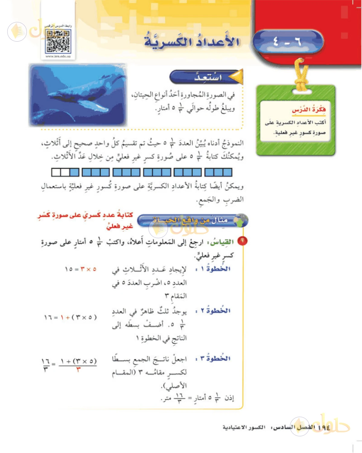 حل رياضيات الصف الخامس الابتدائي صفحة 194 الجزء 1