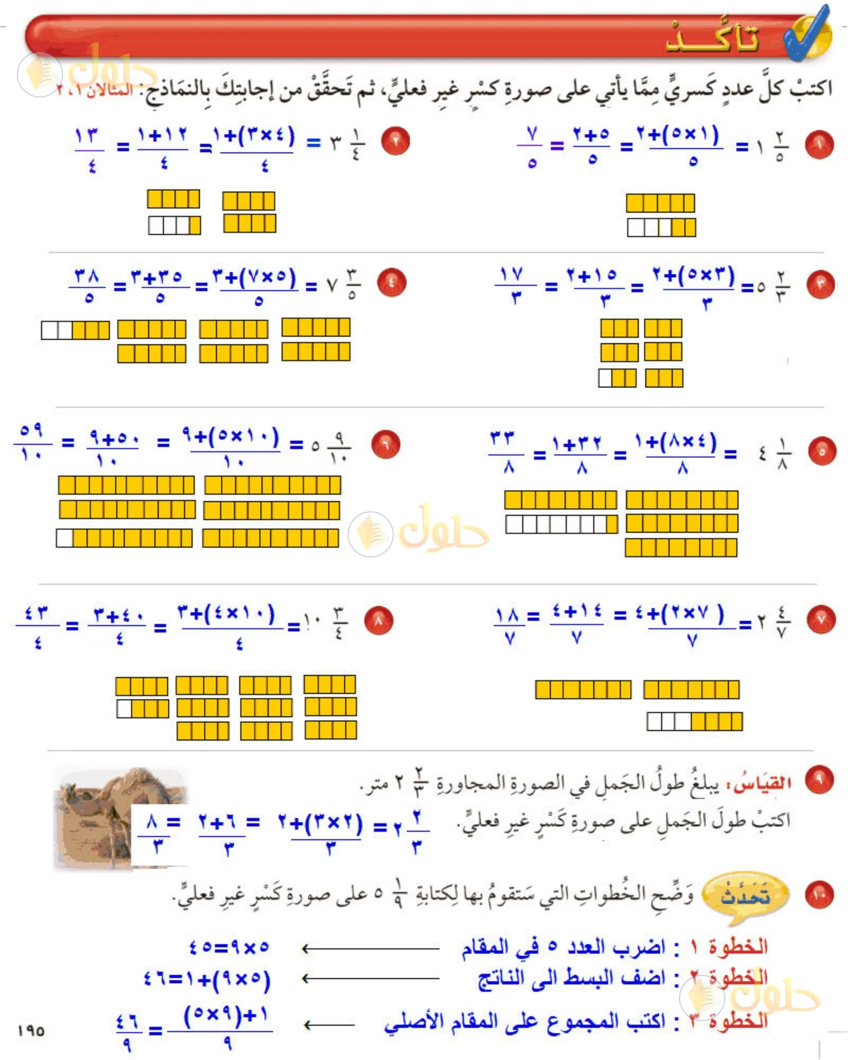 حل رياضيات الصف الخامس الابتدائي صفحة 195 الجزء 1