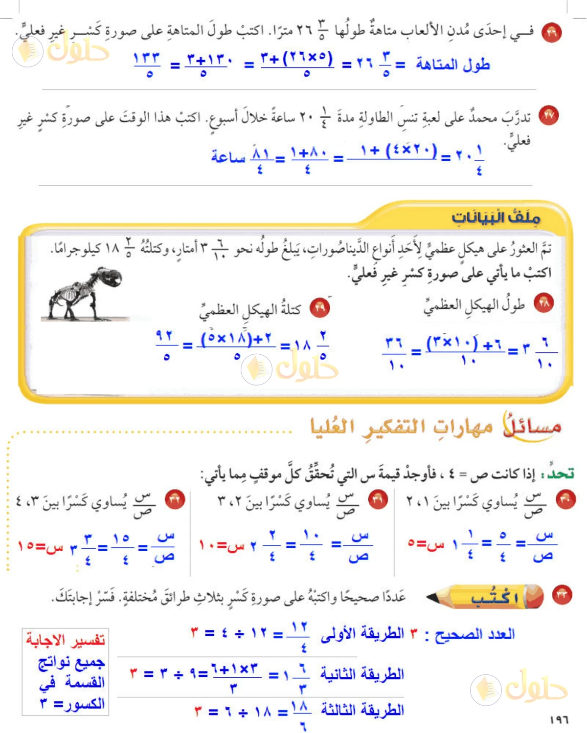 حل رياضيات الصف الخامس الابتدائي صفحة 196 الجزء 1