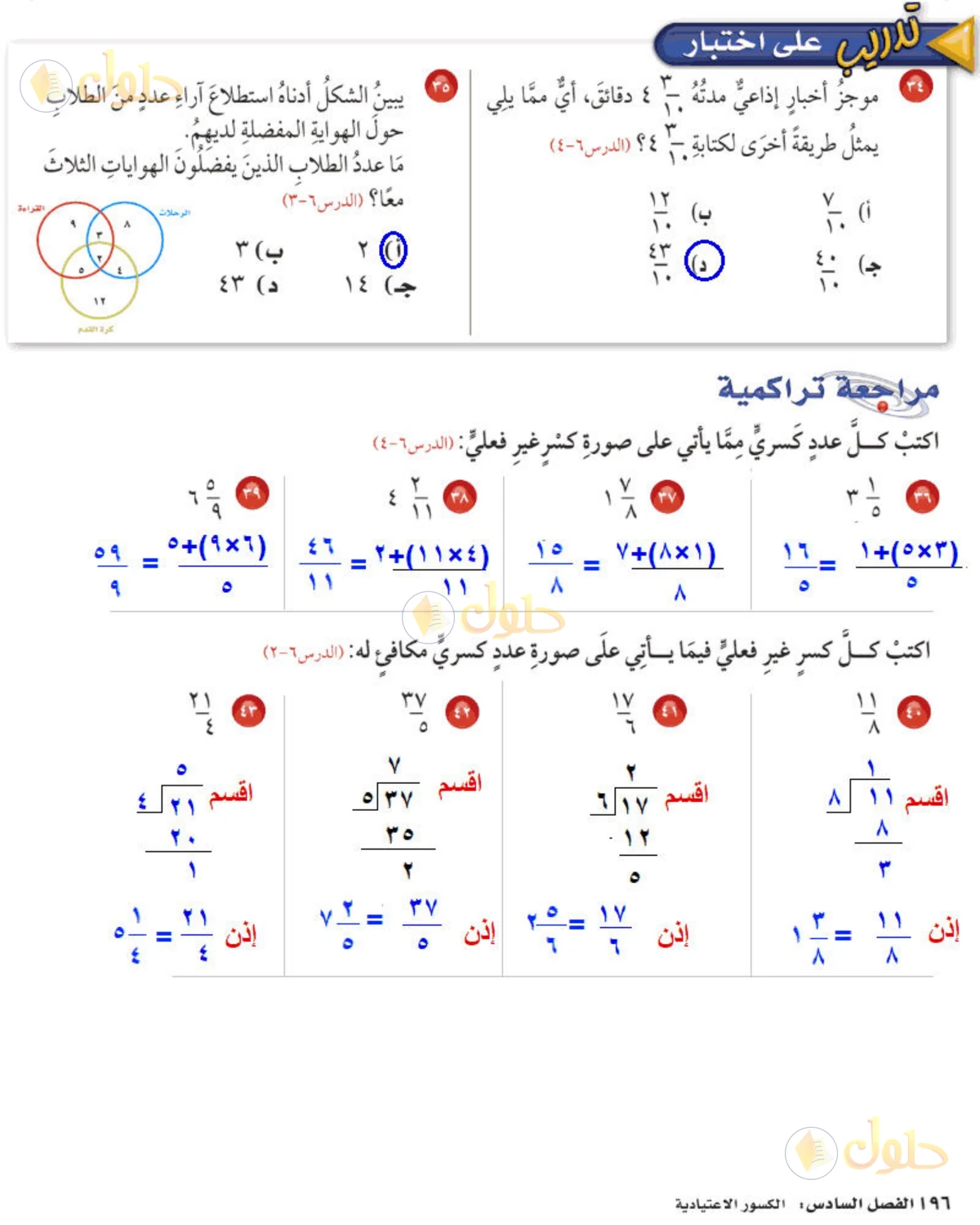 حل رياضيات الصف الخامس الابتدائي صفحة 196 الجزء 2