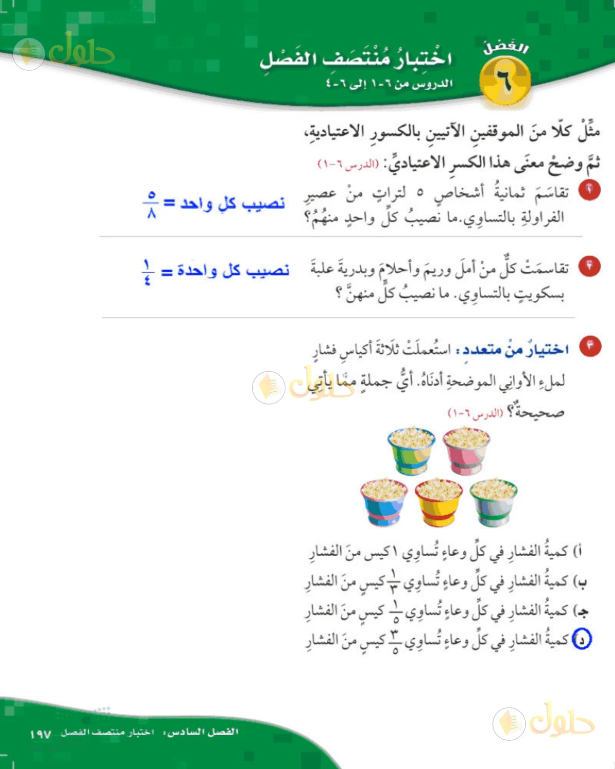 حل رياضيات الصف الخامس الابتدائي صفحة 196 الجزء 3