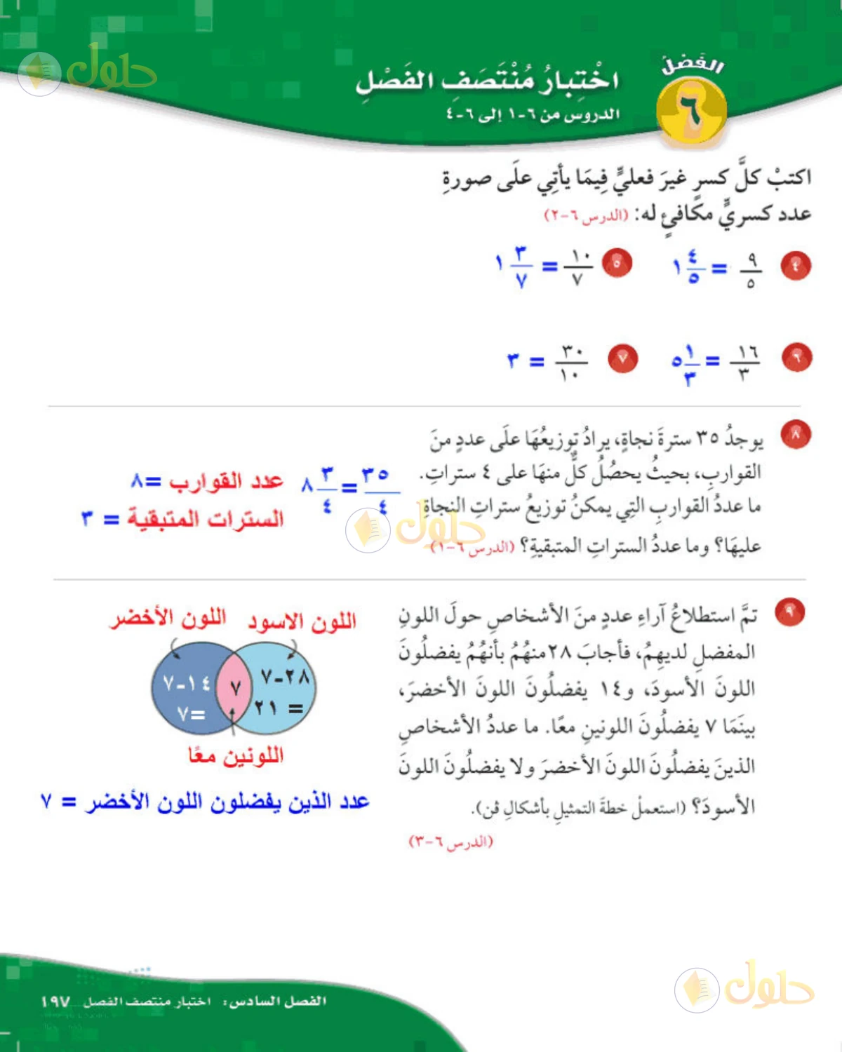 حل رياضيات الصف الخامس الابتدائي صفحة 197 الجزء 1