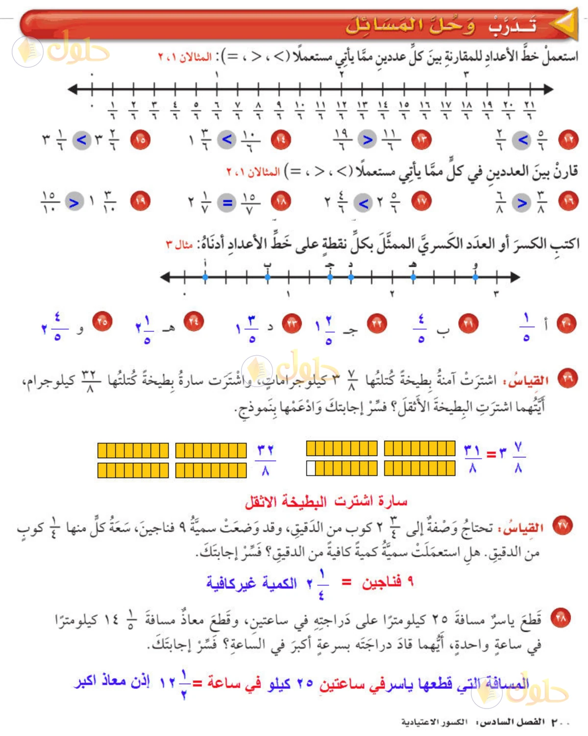 حل رياضيات الصف الخامس الابتدائي صفحة 200 الجزء 1