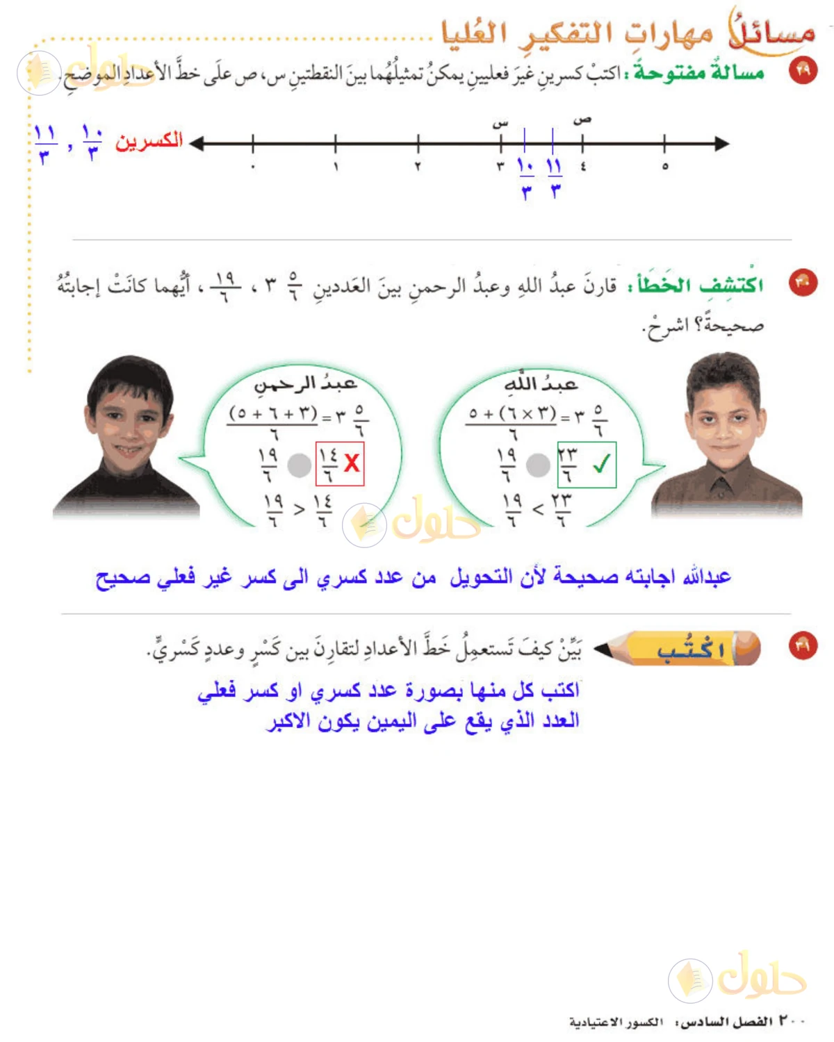 حل رياضيات الصف الخامس الابتدائي صفحة 200 الجزء 2