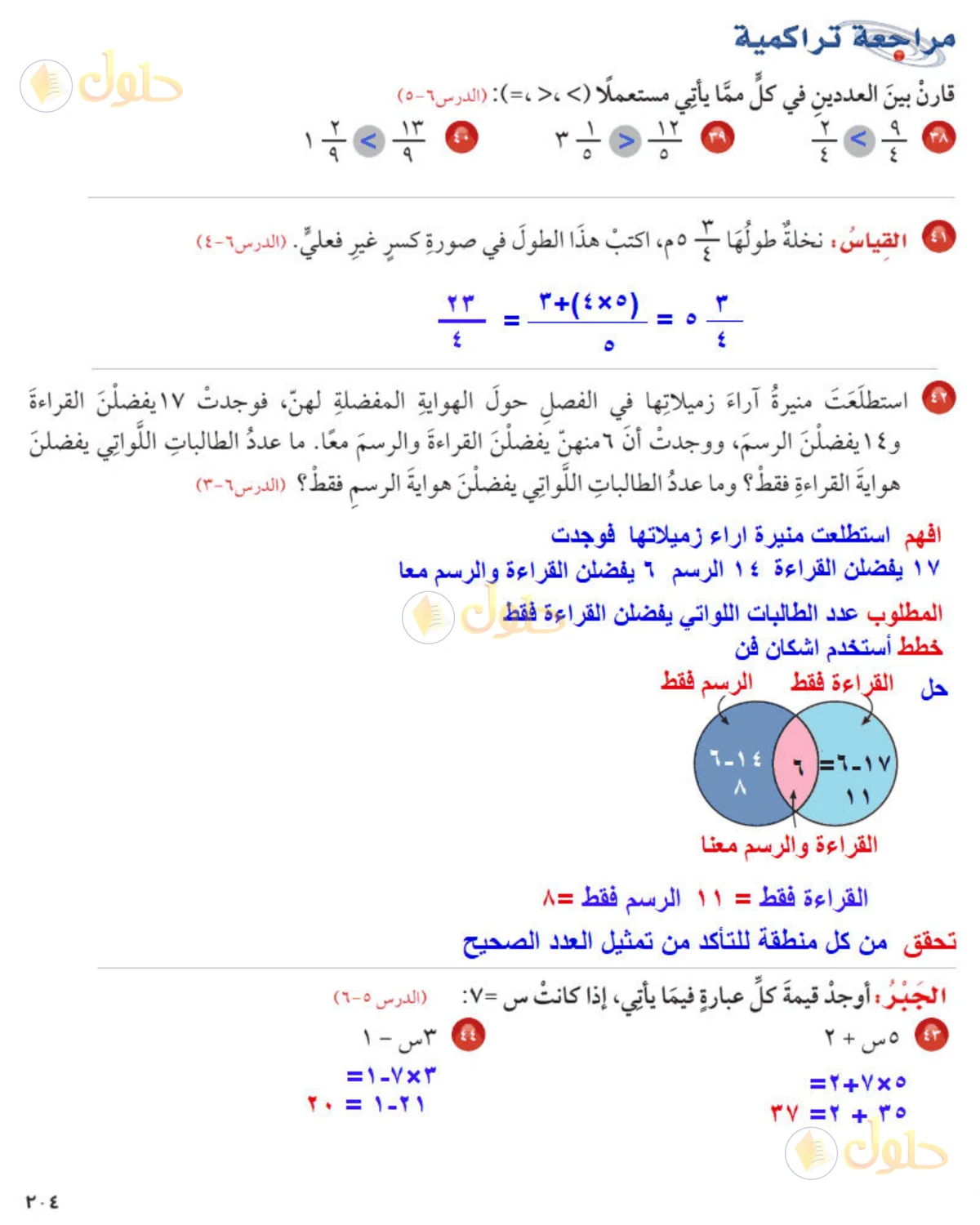 حل رياضيات الصف الخامس الابتدائي صفحة 204 الجزء 2