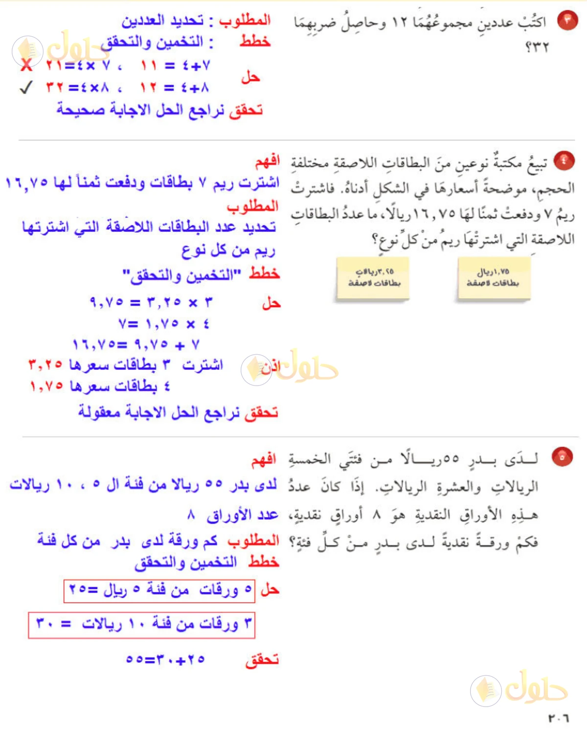 حل رياضيات الصف الخامس الابتدائي صفحة 206 الجزء 2