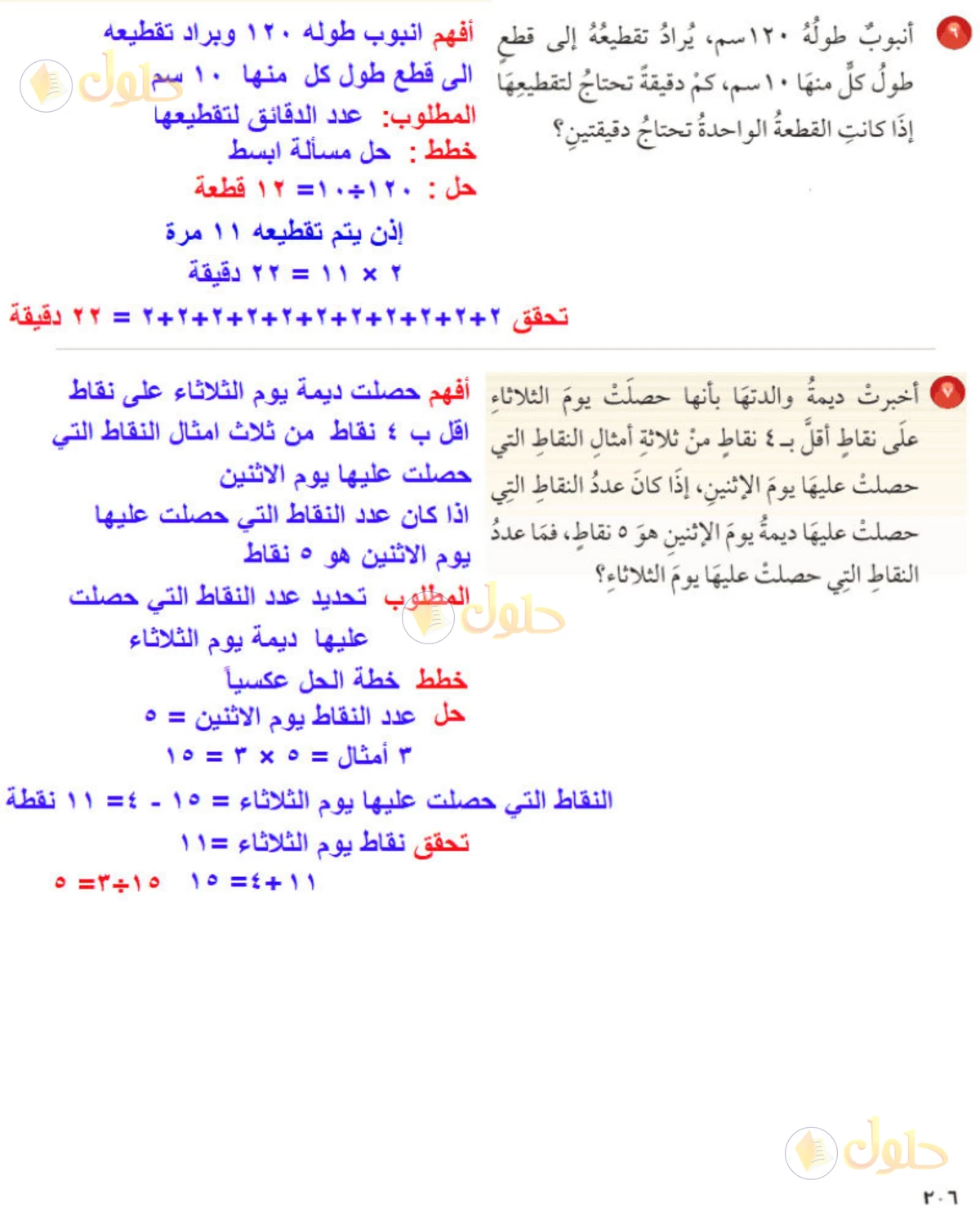حل رياضيات الصف الخامس الابتدائي صفحة 206 الجزء 3