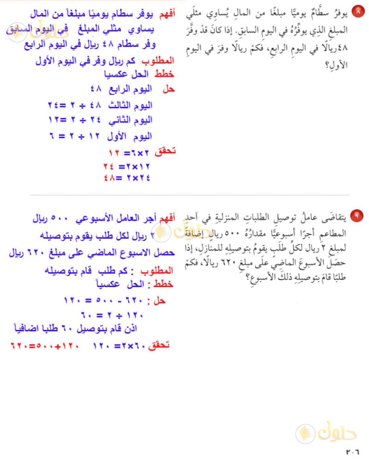 حل رياضيات الصف الخامس الابتدائي صفحة 206 الجزء 4