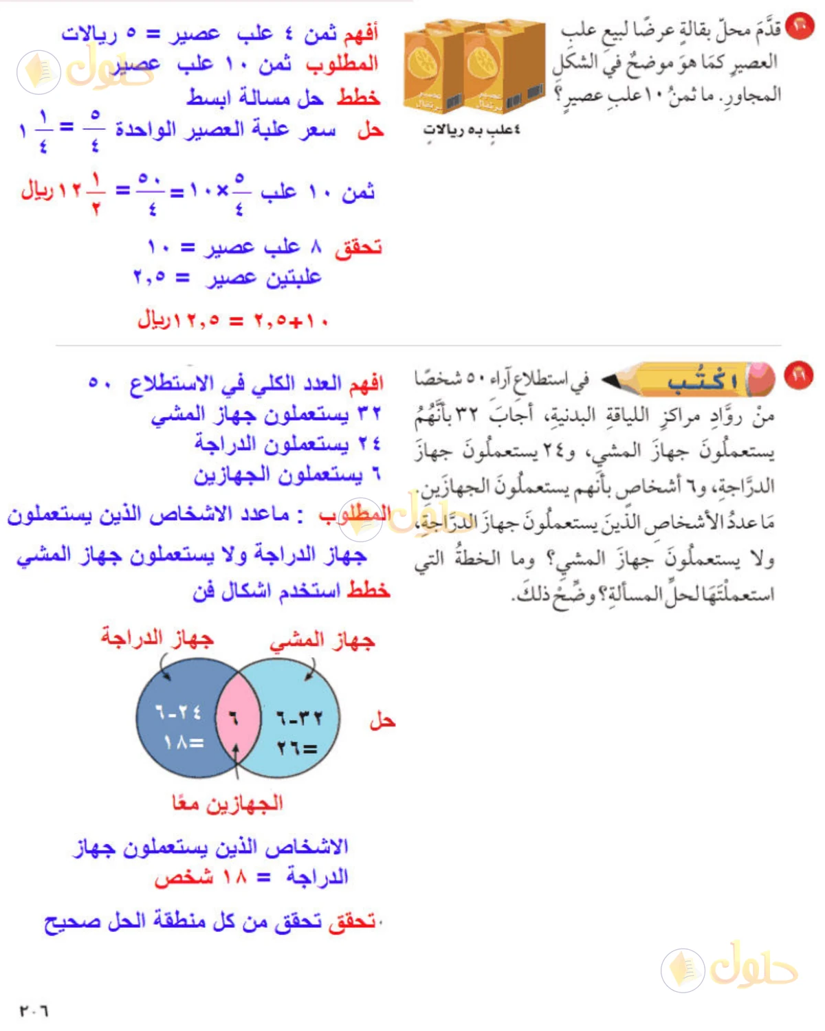 حل رياضيات الصف الخامس الابتدائي صفحة 206 الجزء 5