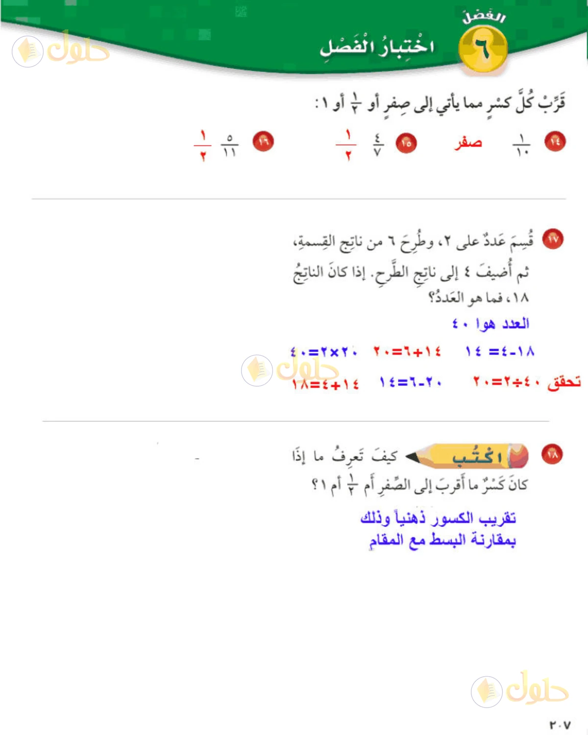 حل رياضيات الصف الخامس الابتدائي صفحة 207 الجزء 3