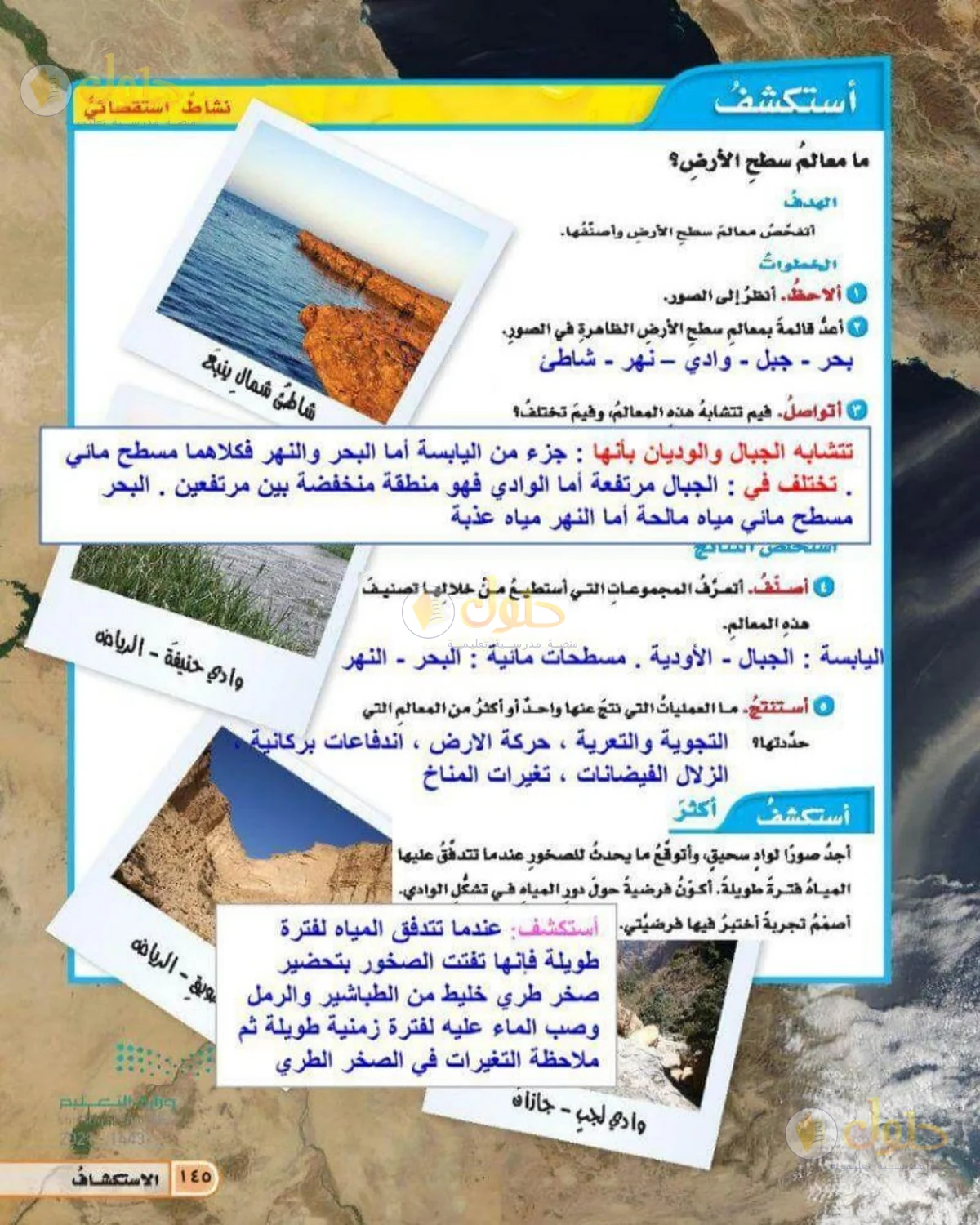 حل العلوم للصف الخامس الابتدائي صفحة 145