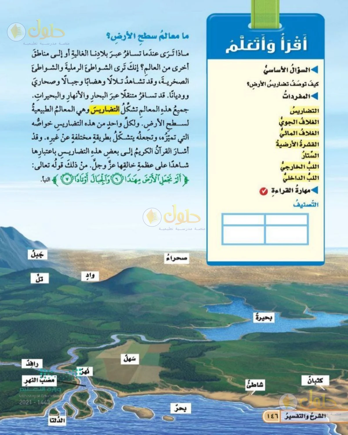 حل العلوم للصف الخامس الابتدائي صفحة 146
