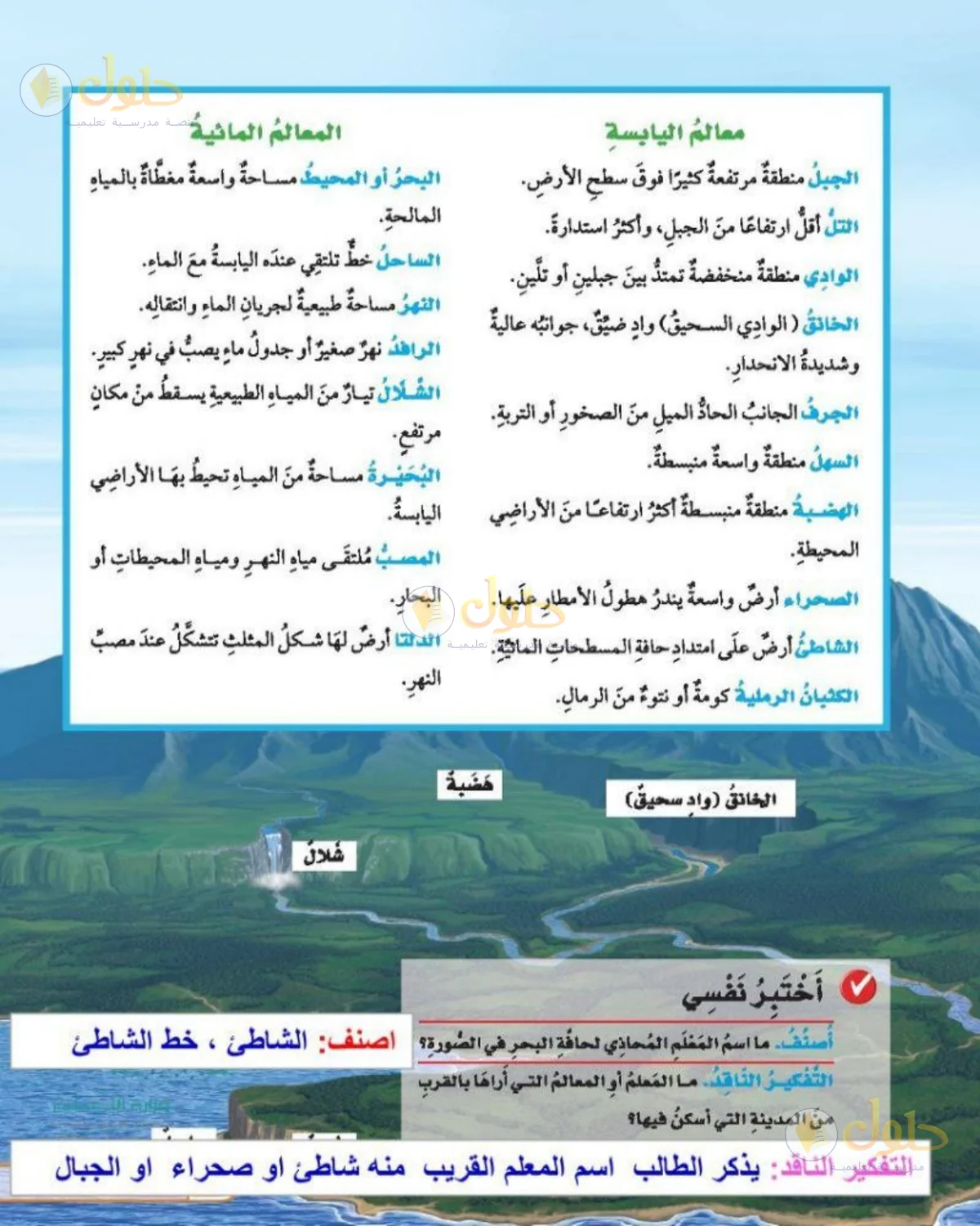 حل العلوم للصف الخامس الابتدائي صفحة 147