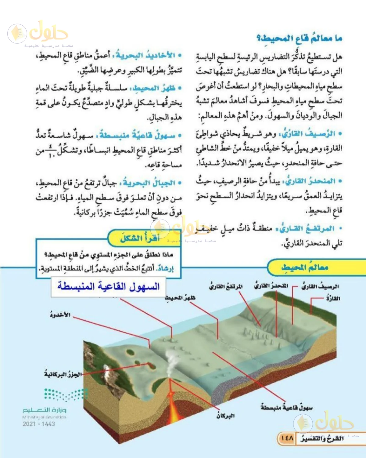 حل العلوم للصف الخامس الابتدائي صفحة 148