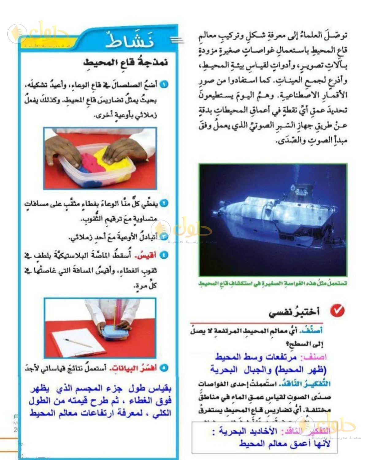 حل العلوم للصف الخامس الابتدائي صفحة 149