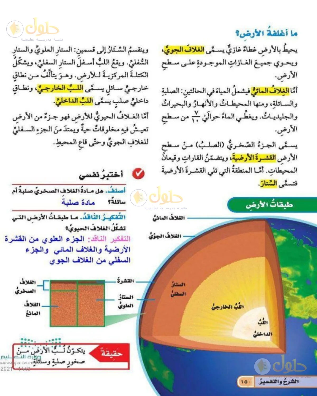 حل العلوم للصف الخامس الابتدائي صفحة 150