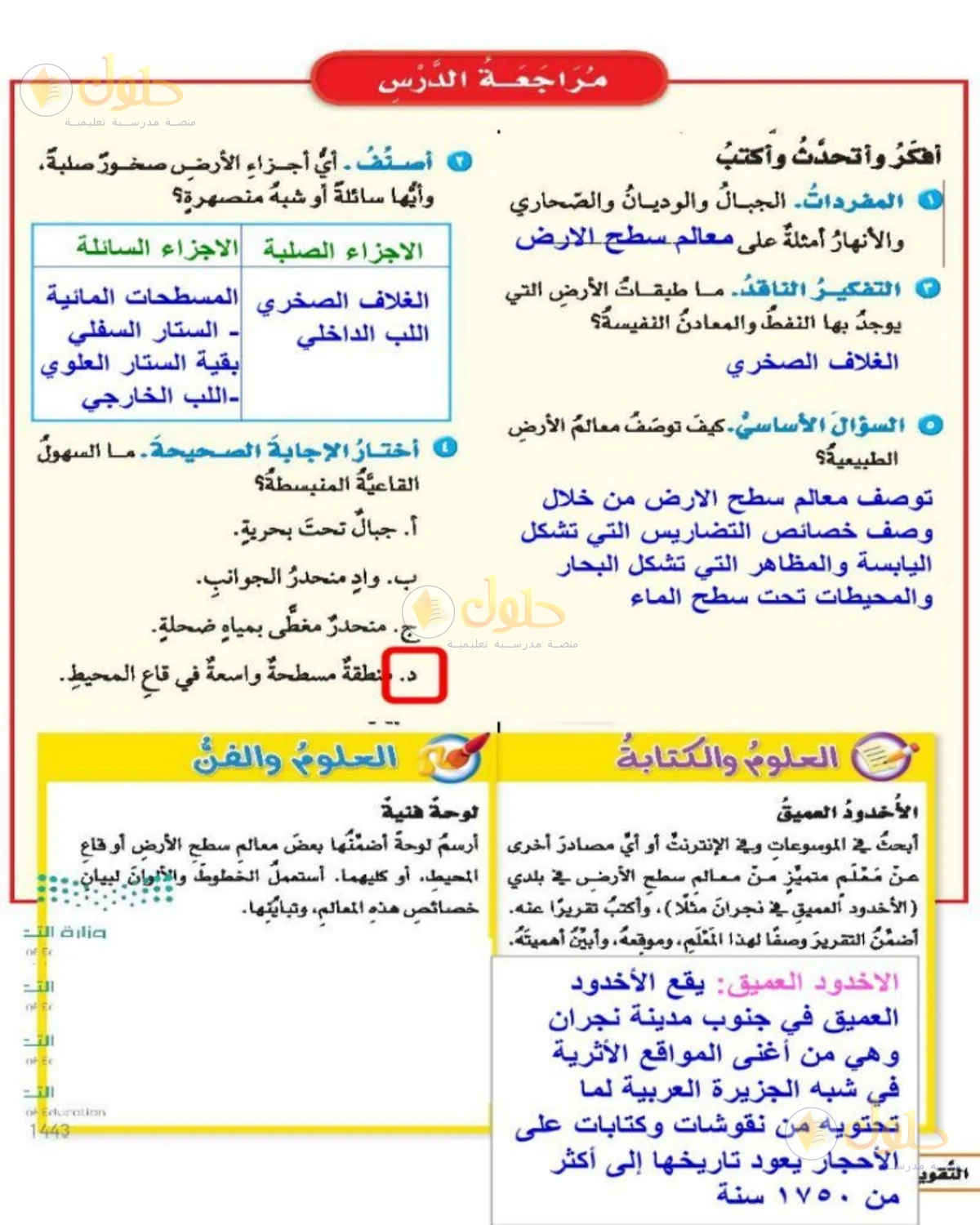 حل العلوم للصف الخامس الابتدائي صفحة 152