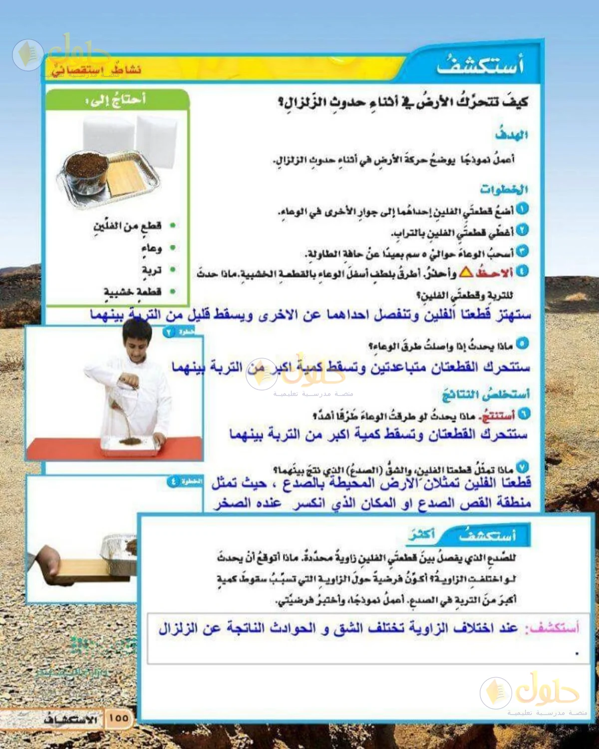 حل العلوم للصف الخامس الابتدائي صفحة 155