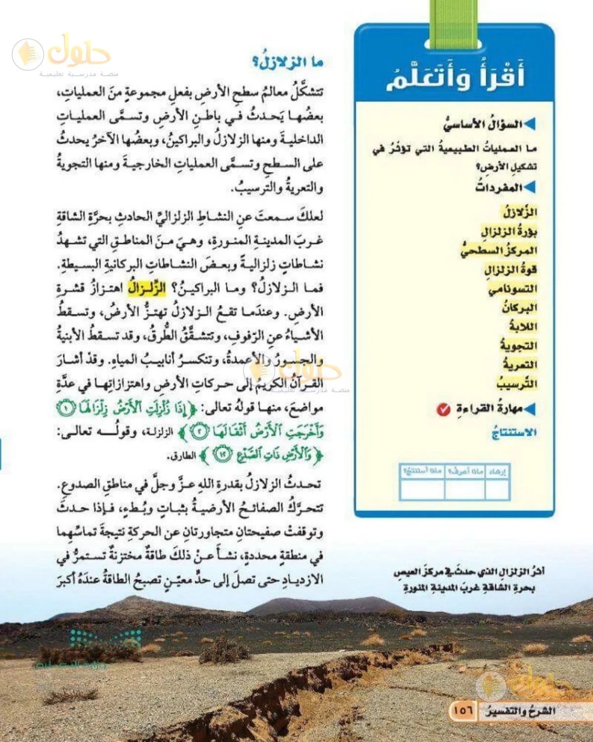 حل العلوم للصف الخامس الابتدائي صفحة 156