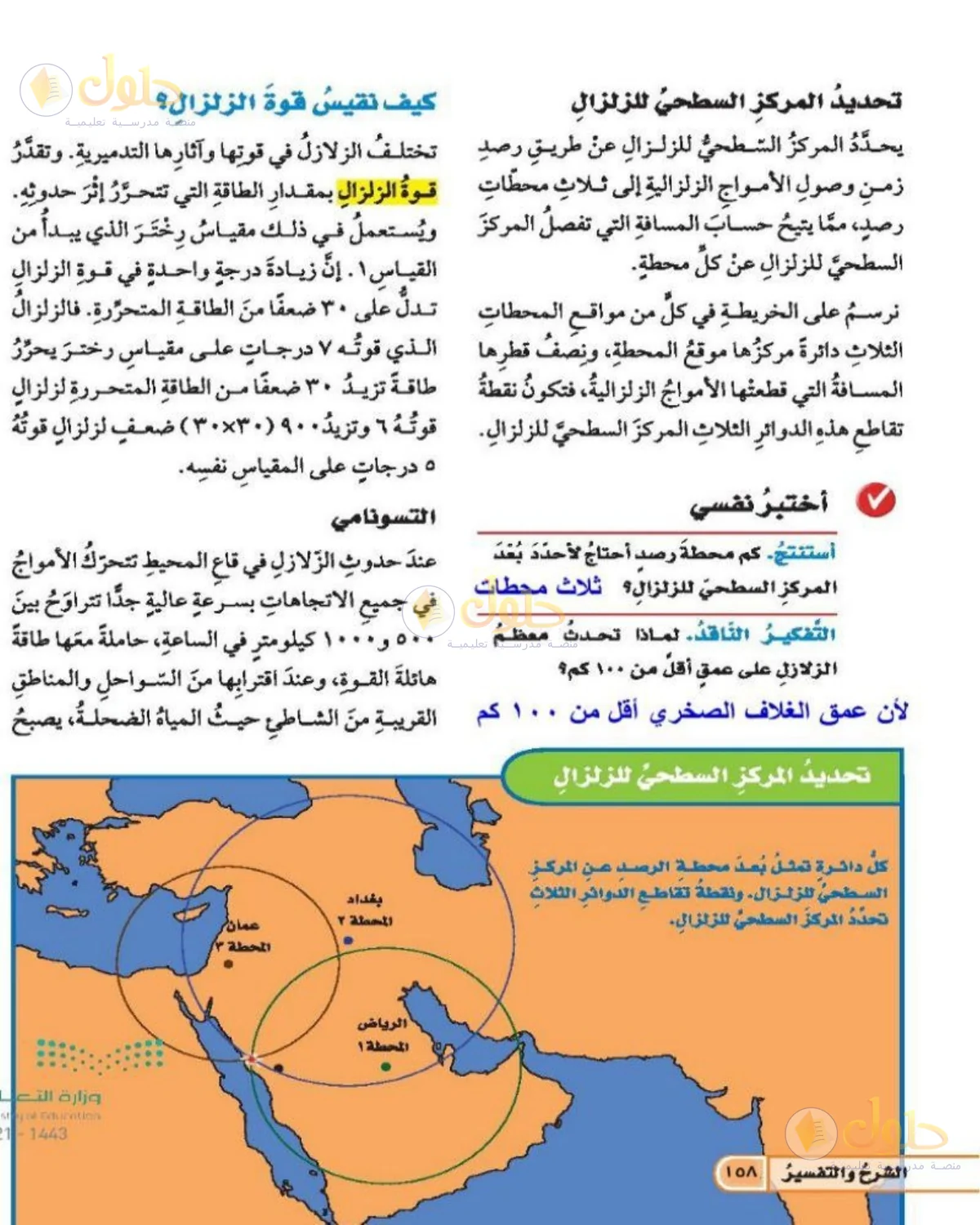 حل العلوم للصف الخامس الابتدائي صفحة 158