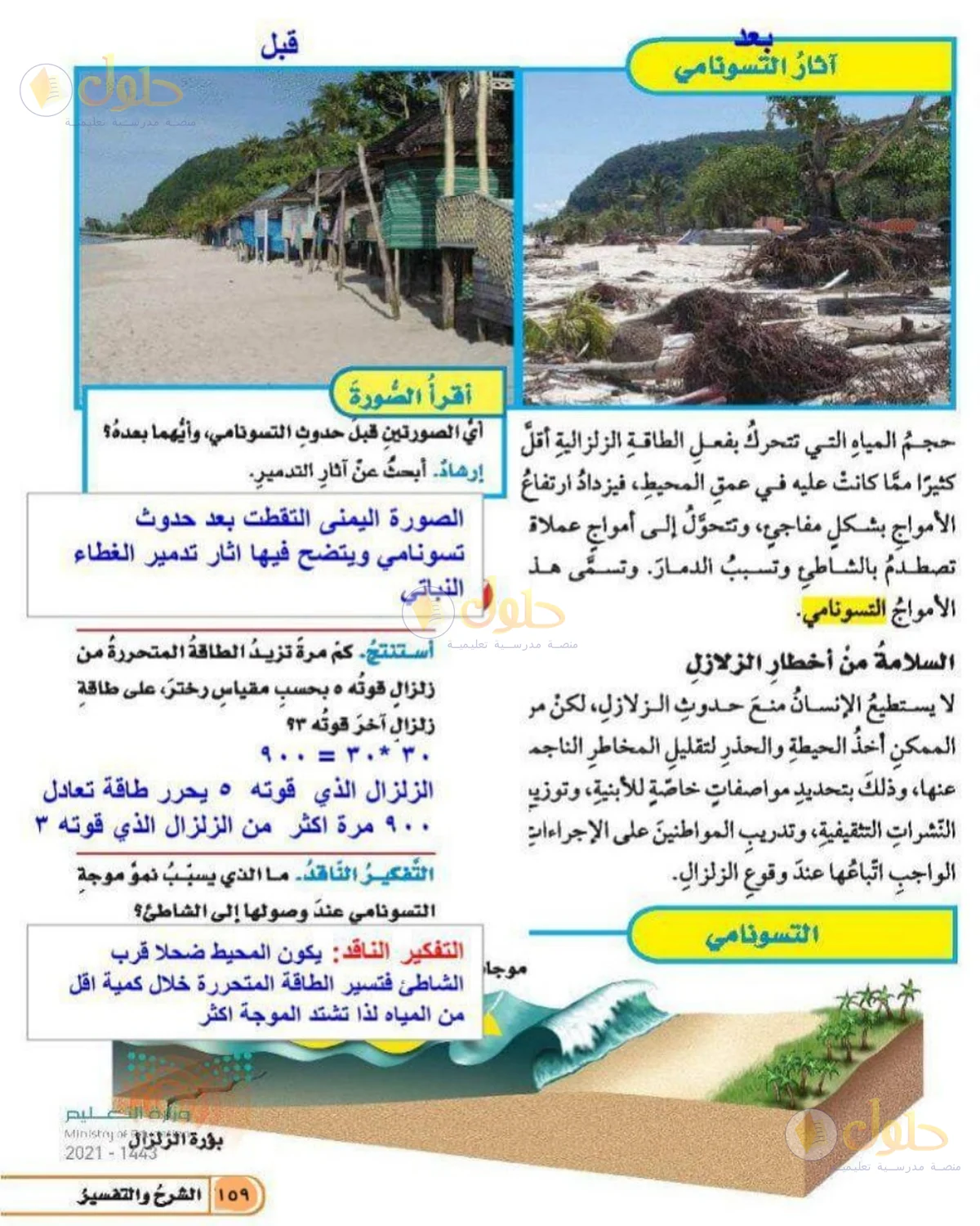حل العلوم للصف الخامس الابتدائي صفحة 159