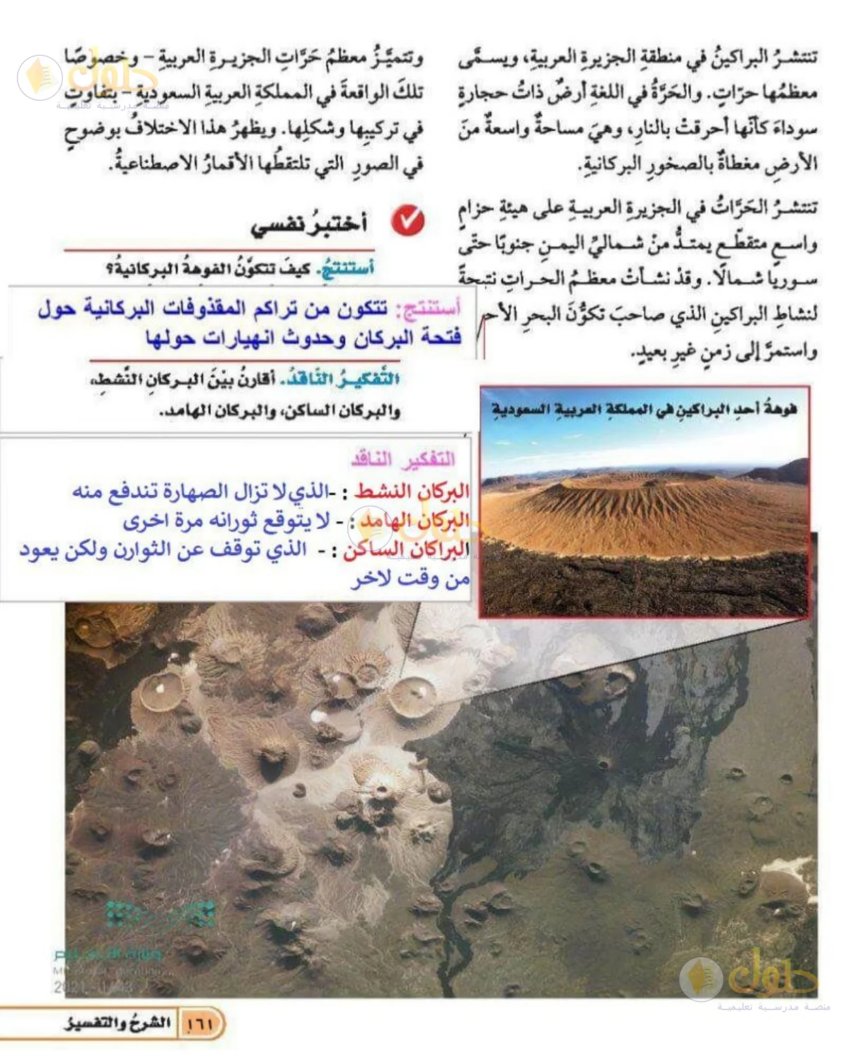 حل العلوم للصف الخامس الابتدائي صفحة 161