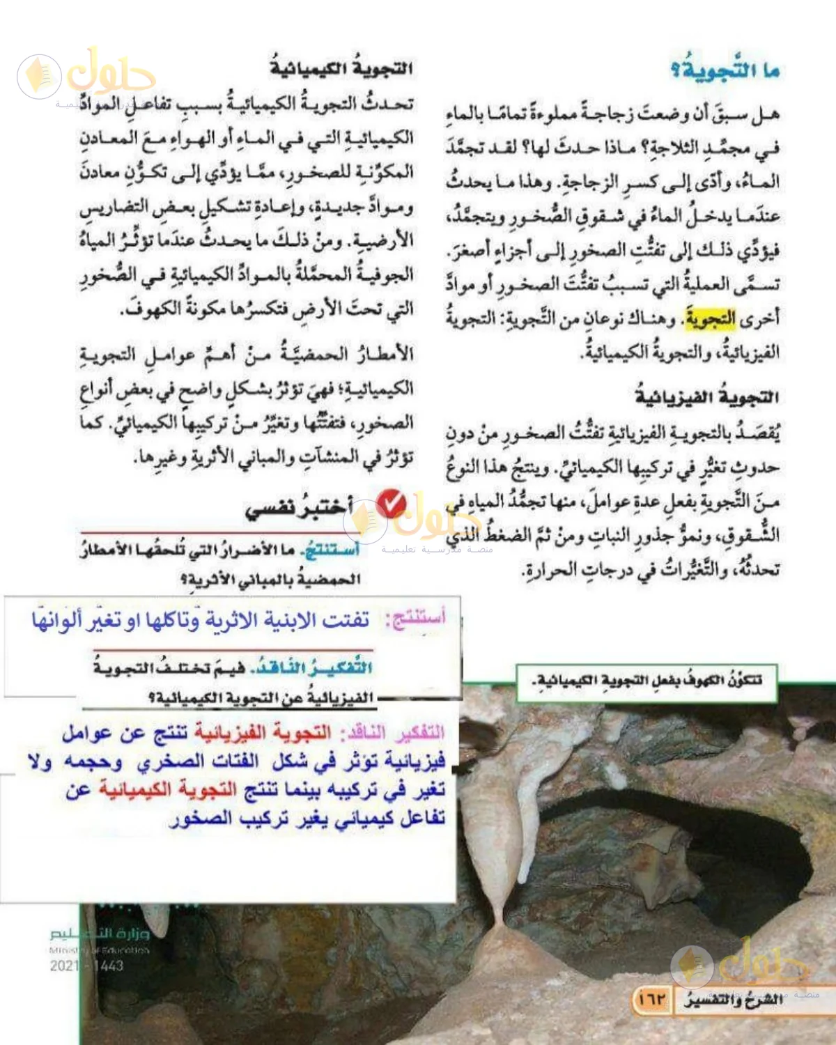 حل العلوم للصف الخامس الابتدائي صفحة 162
