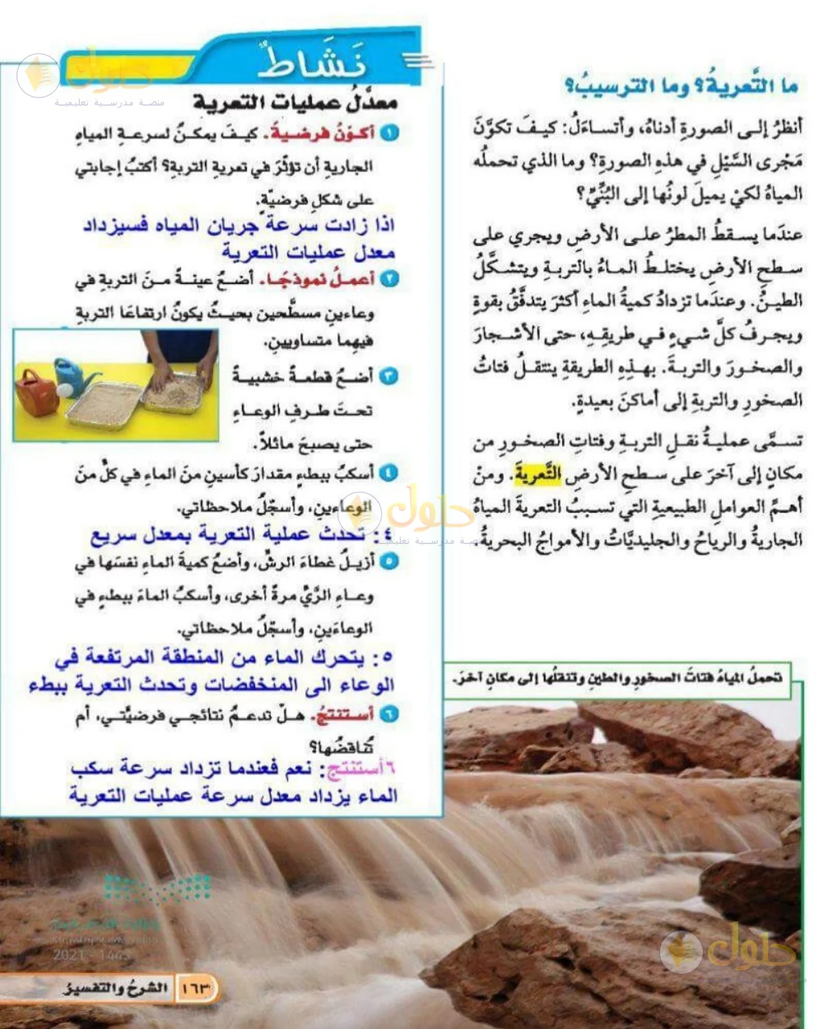 حل العلوم للصف الخامس الابتدائي صفحة 163