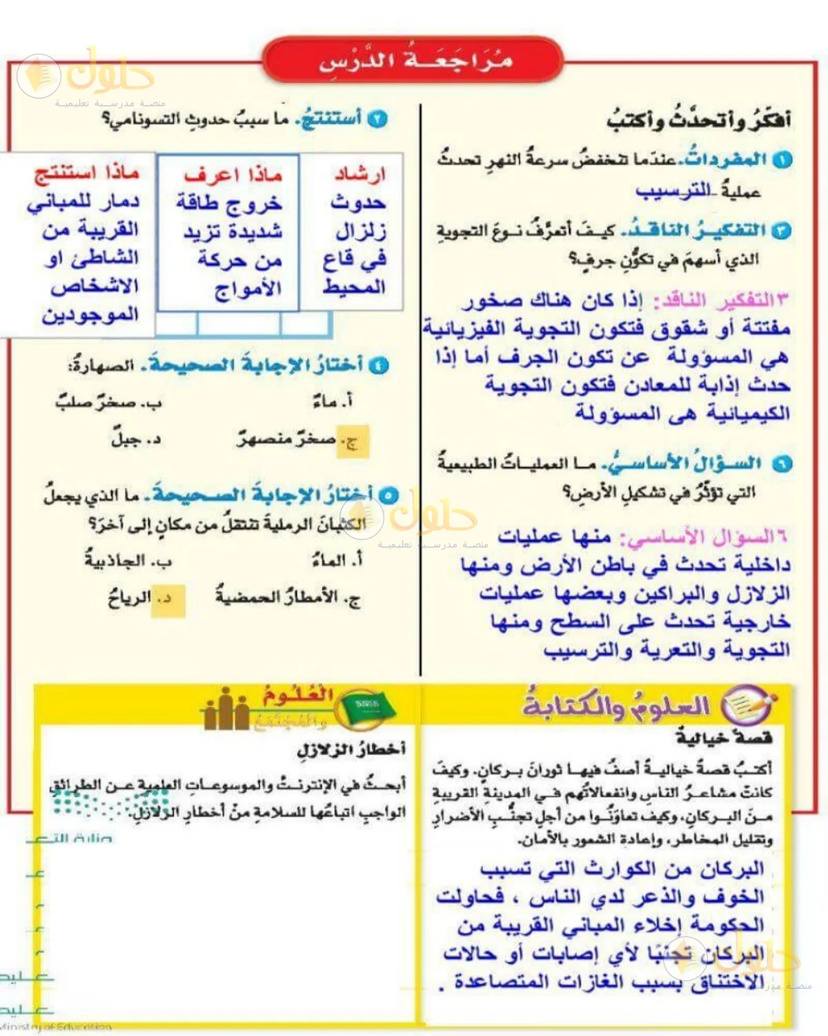 حل العلوم للصف الخامس الابتدائي صفحة 165