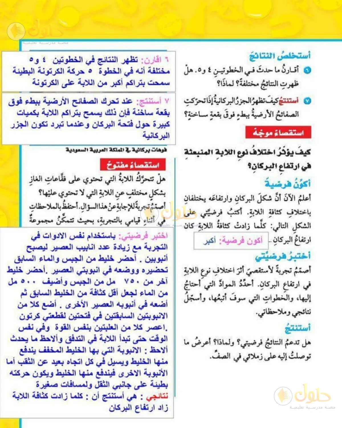 حل العلوم للصف الخامس الابتدائي صفحة 167
